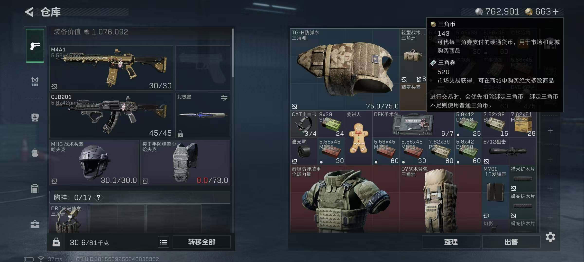 SJZCMW388942三角洲行动账号详情图17