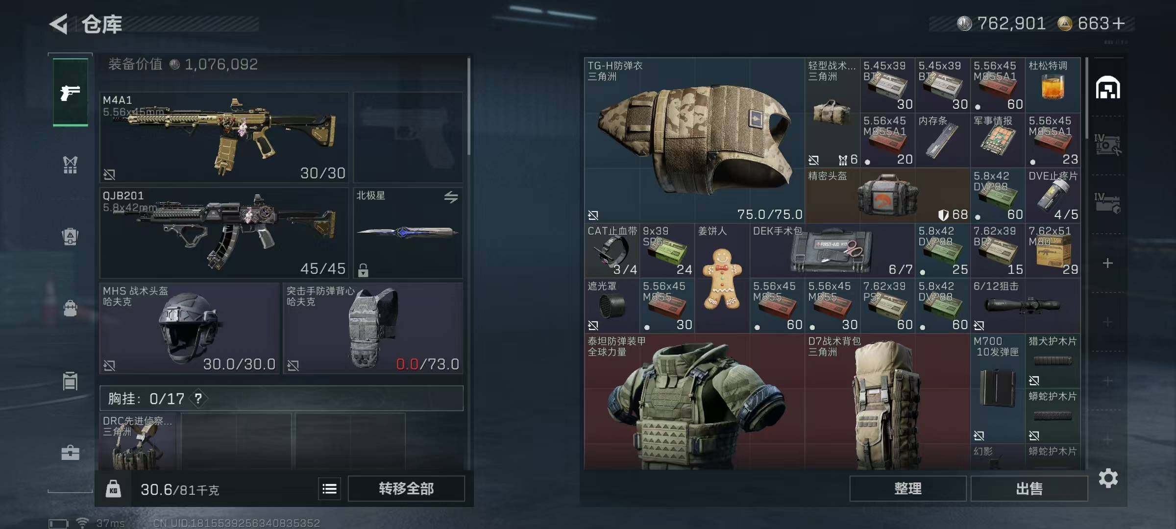 SJZCMW388942三角洲行动账号详情图21