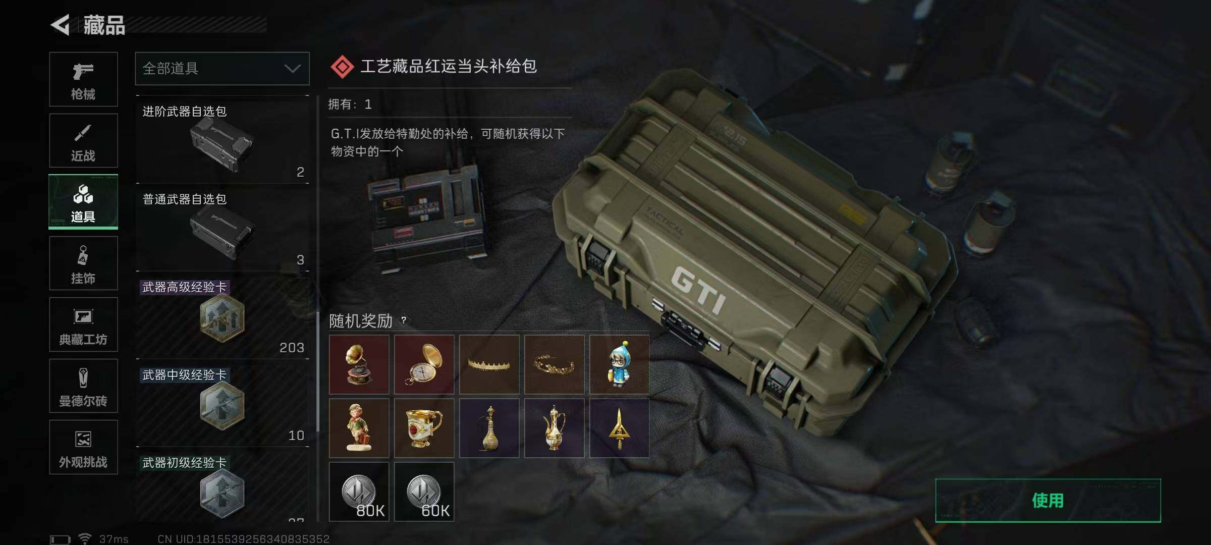 SJZCMW388942三角洲行动账号详情图23