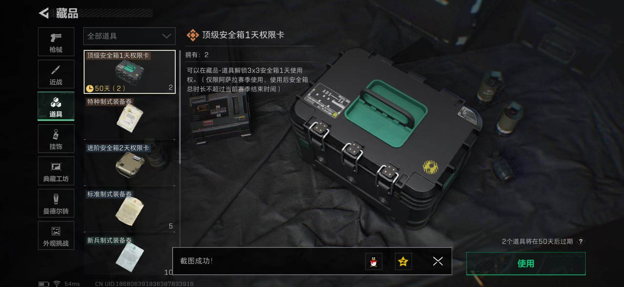 SJZCMW388844三角洲行动账号详情图13