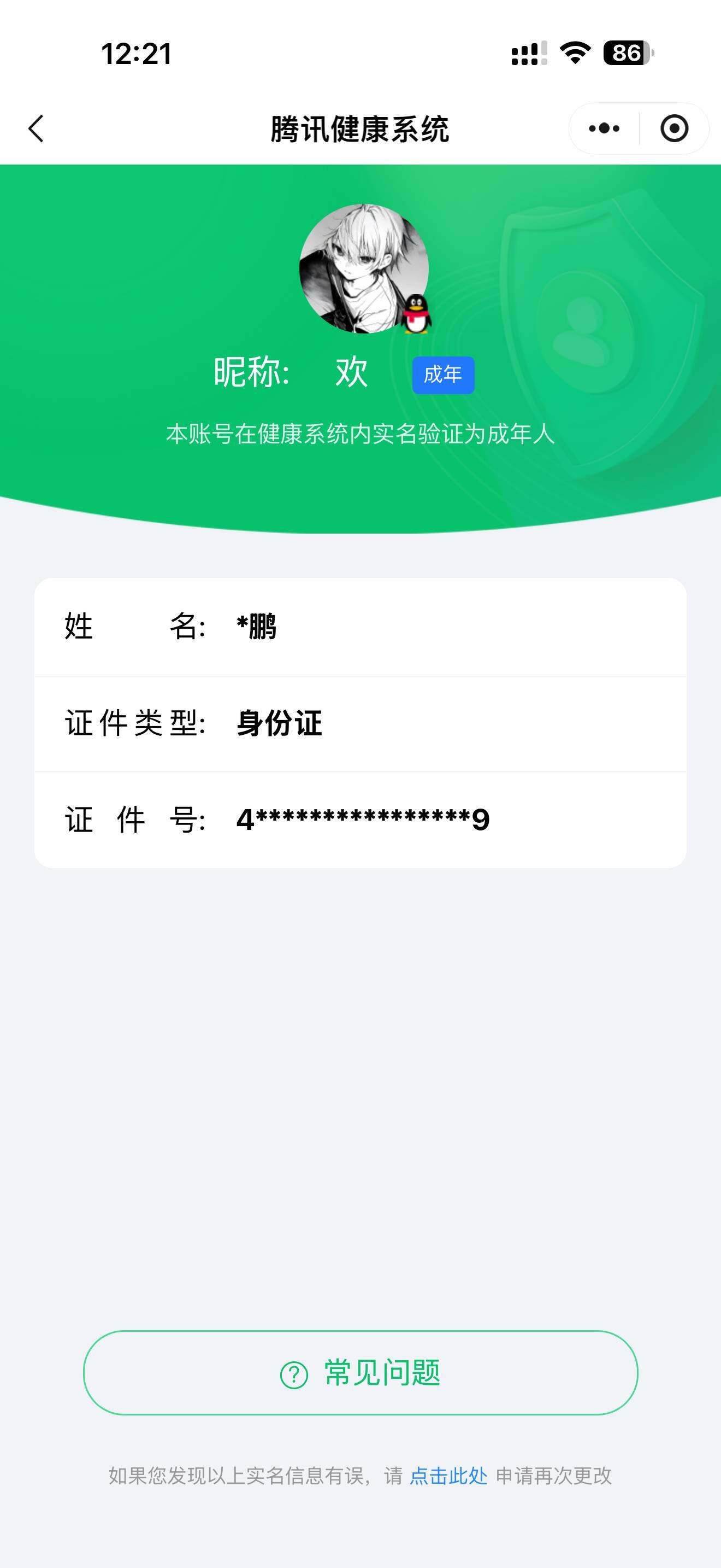 WZ03410092王者荣耀账号详情图8 WZ03410092王者荣耀账号详情图8