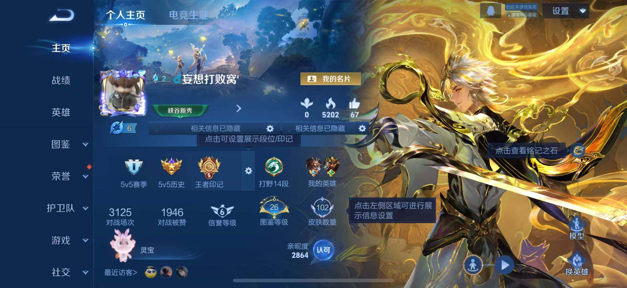 WZLFY3436511王者荣耀账号详情图5 WZLFY3436511王者荣耀账号详情图5