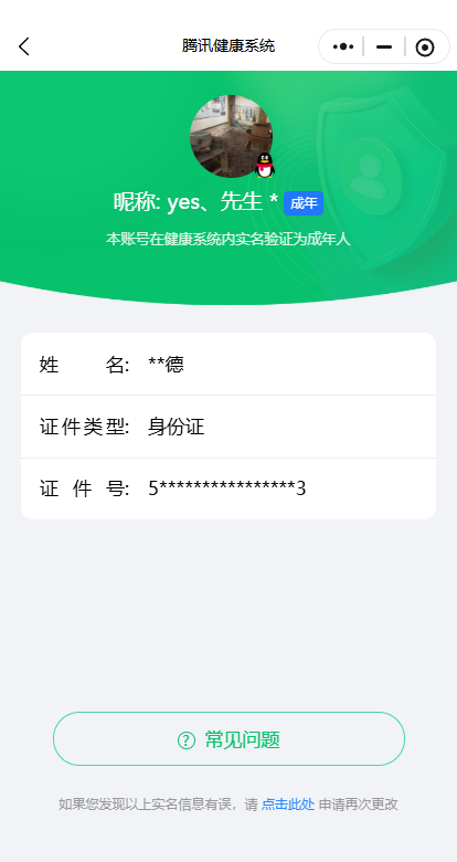 WZ03410089王者荣耀账号详情图6