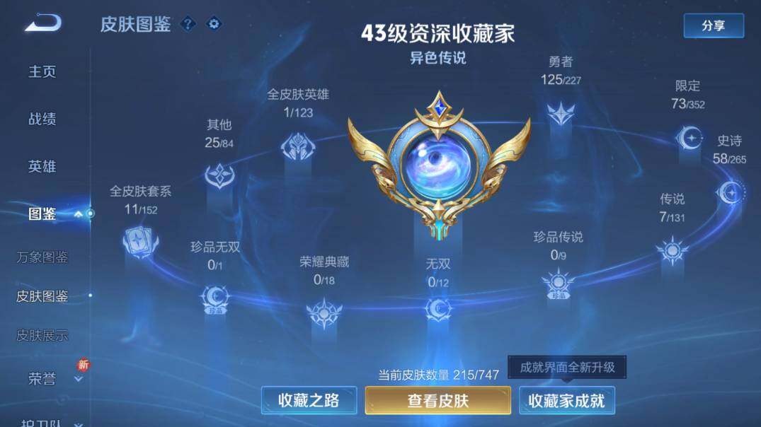 WZ03410089王者荣耀账号详情图10