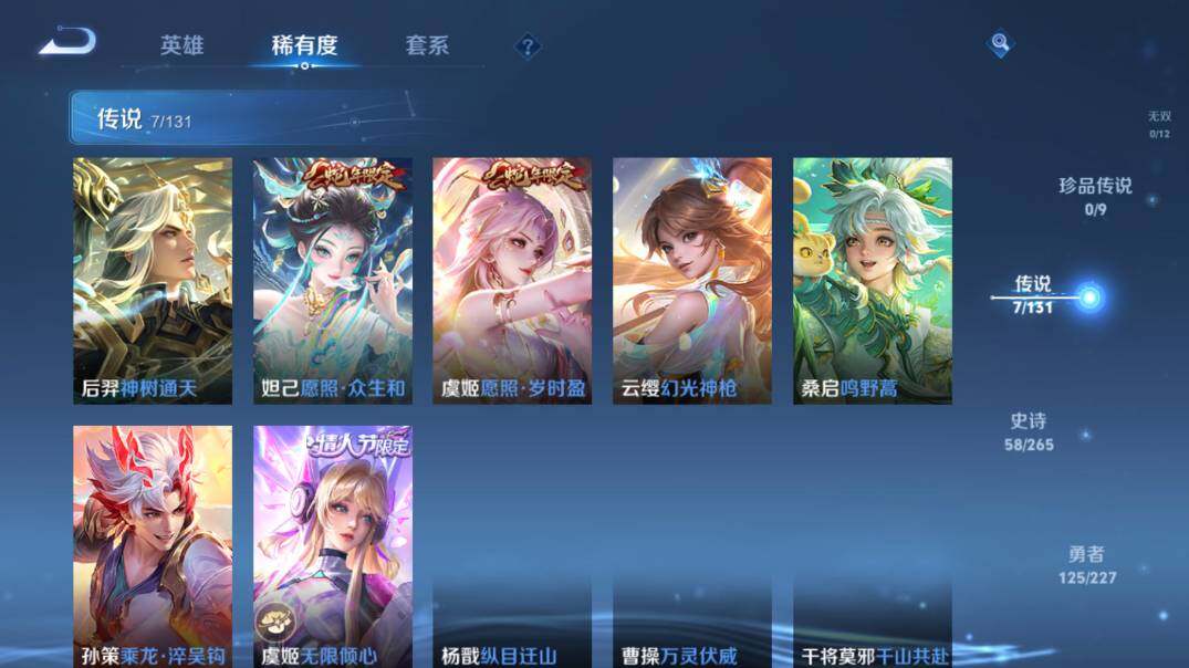 WZ03410089王者荣耀账号详情图11