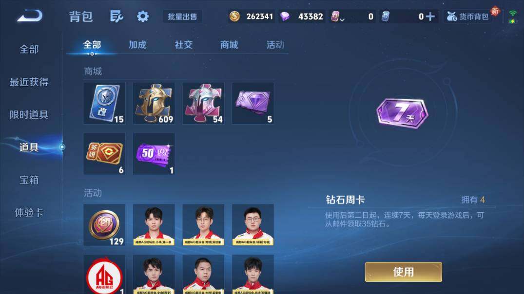 WZ03410089王者荣耀账号详情图19