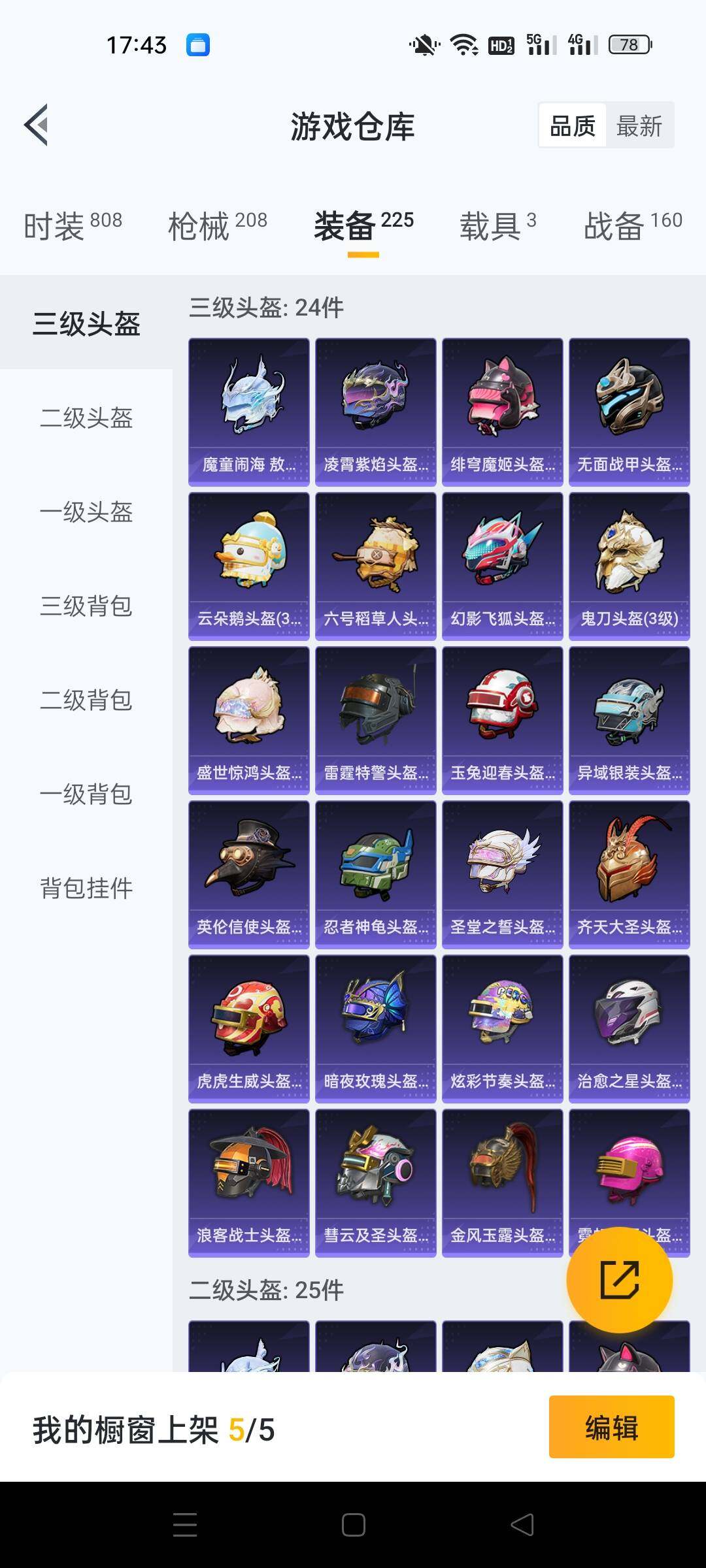 HPKG461567和平精英账号详情图7