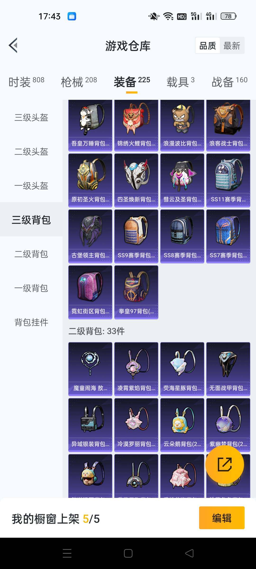 HPKG461567和平精英账号详情图9