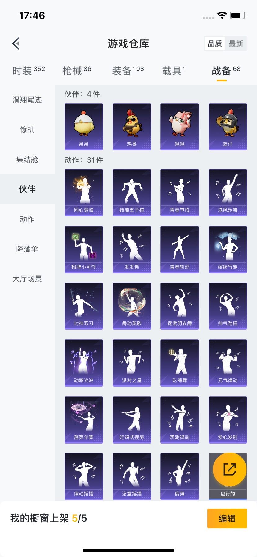 HPCMW3433421和平精英账号详情图31 HPCMW3433421和平精英账号详情图31