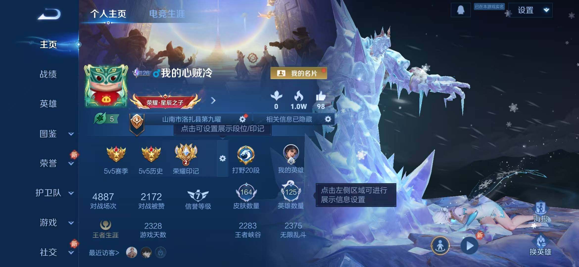 WZLFY3436539王者荣耀账号详情图6 WZLFY3436539王者荣耀账号详情图6