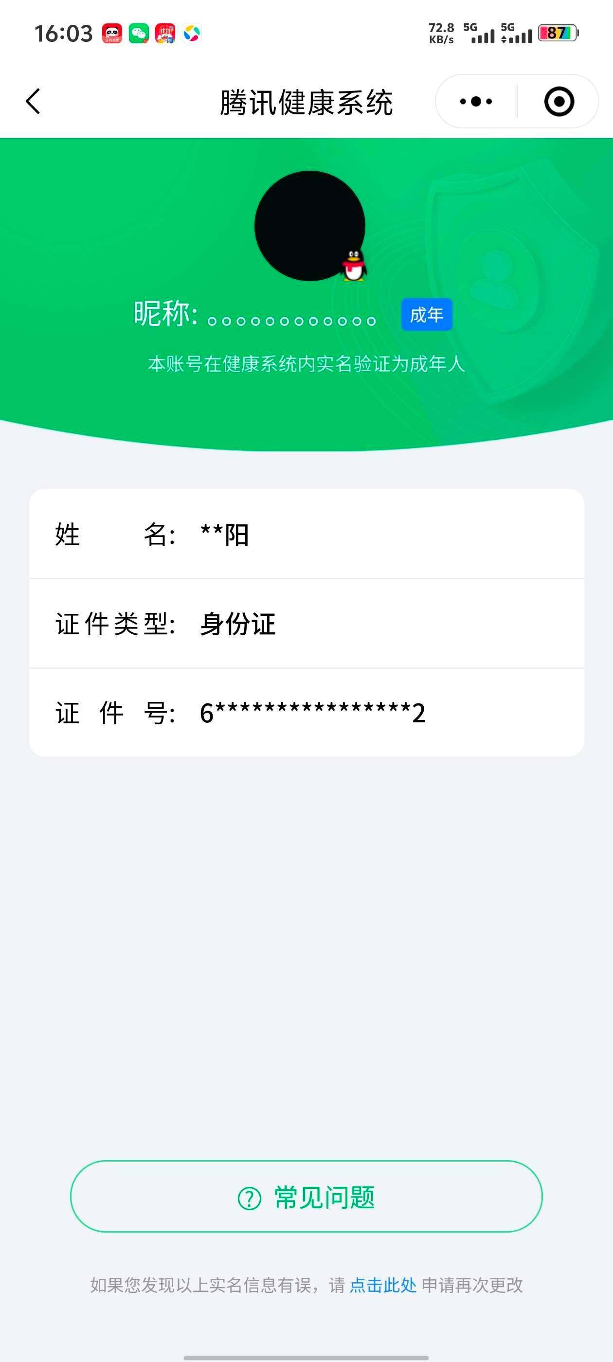 WZ03410091王者荣耀账号详情图11