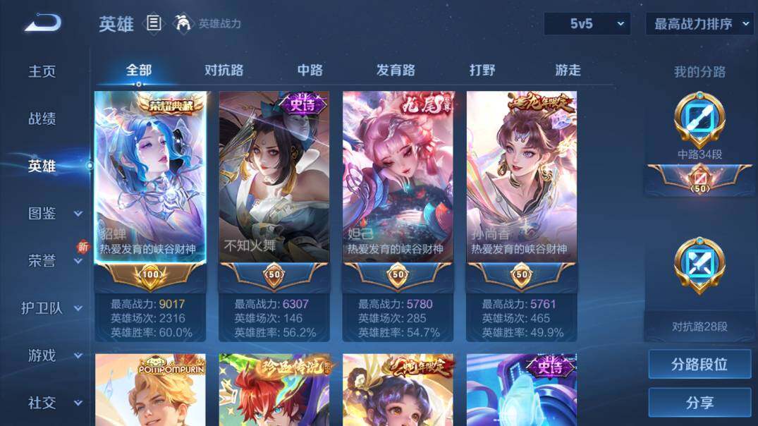 WZ03410091王者荣耀账号详情图13