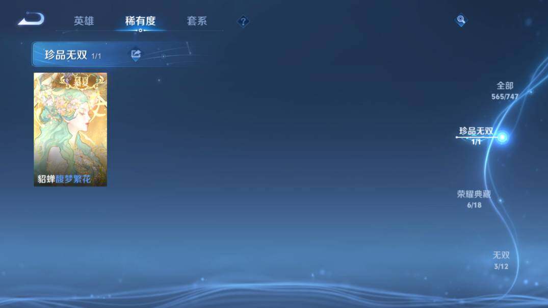 WZ03410091王者荣耀账号详情图16