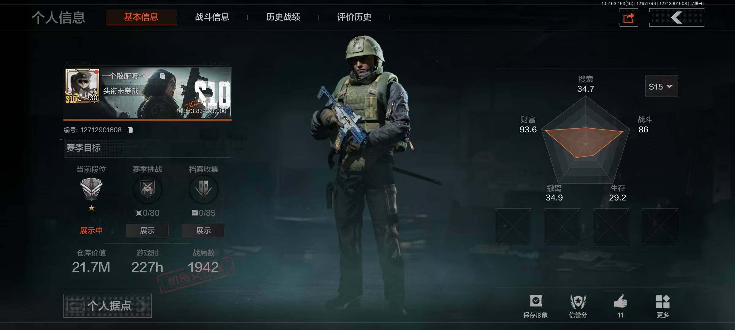 暗区突围账号安卓QQ【AQQH73】段位：尖兵/仓库价值(百万)：21/裁决手杖剑