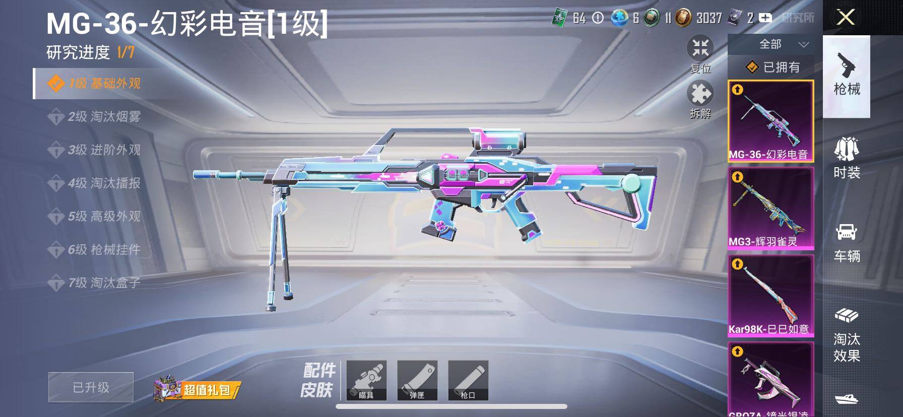 HPCMW414437和平精英账号详情图25 HPCMW414437和平精英账号详情图25