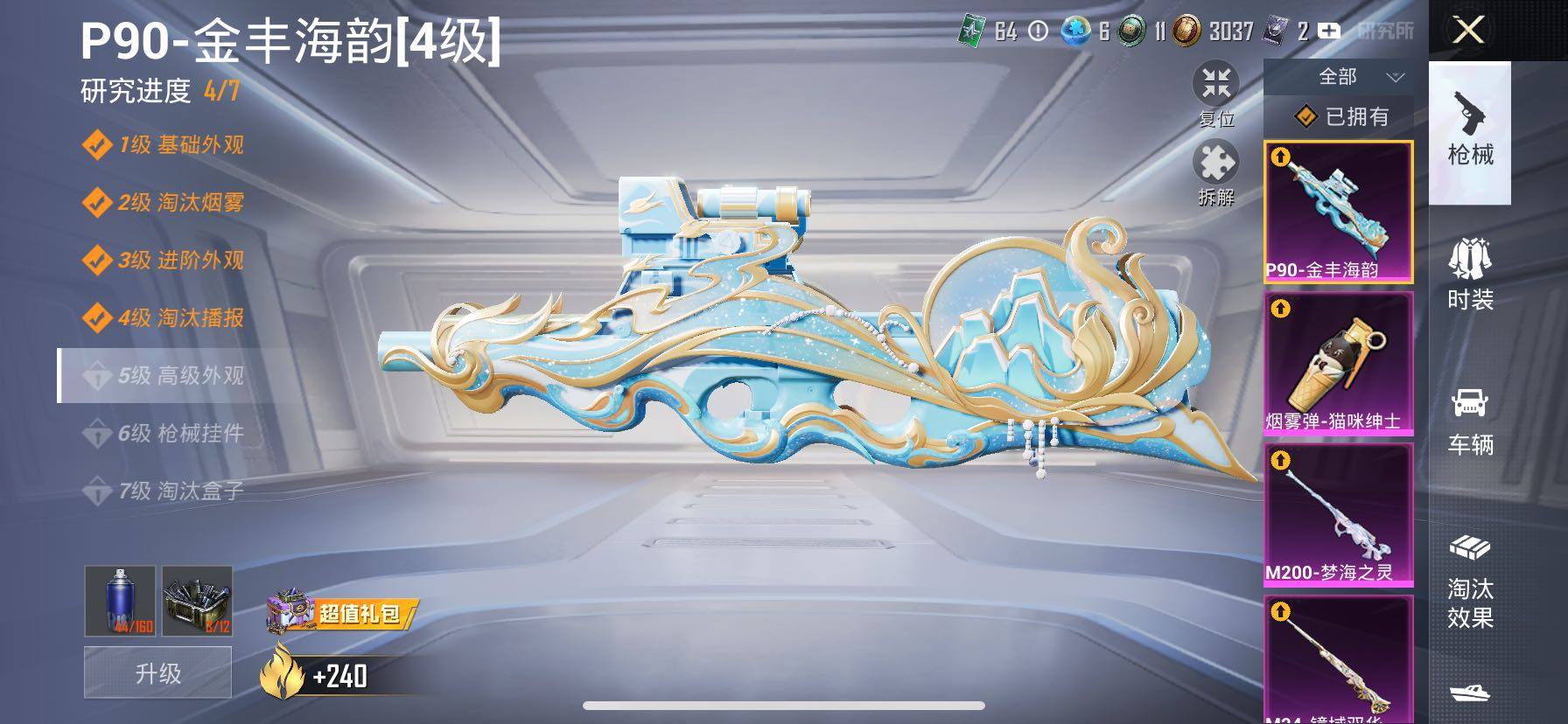 HPCMW414437和平精英账号详情图26 HPCMW414437和平精英账号详情图26