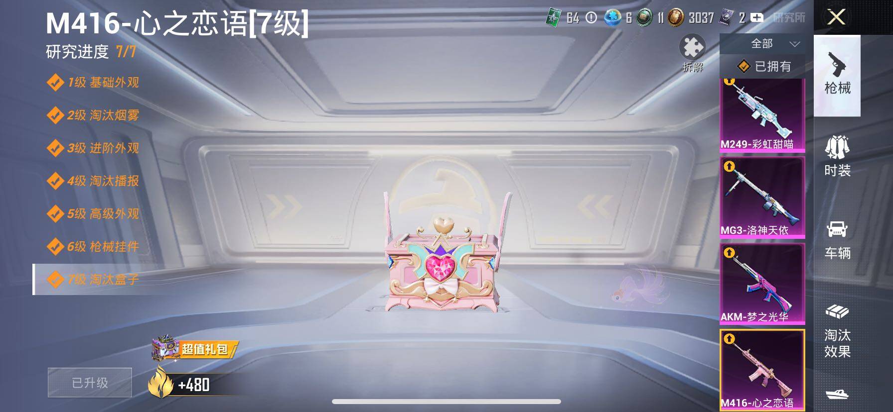 HPCMW414437和平精英账号详情图28 HPCMW414437和平精英账号详情图28