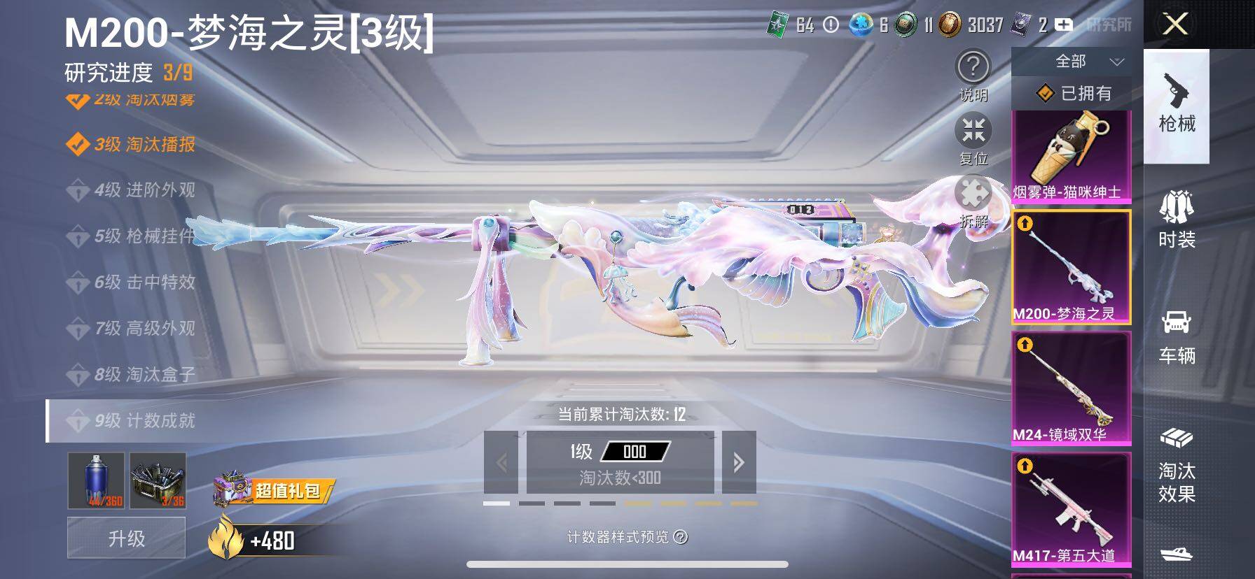 HPCMW414437和平精英账号详情图32 HPCMW414437和平精英账号详情图32