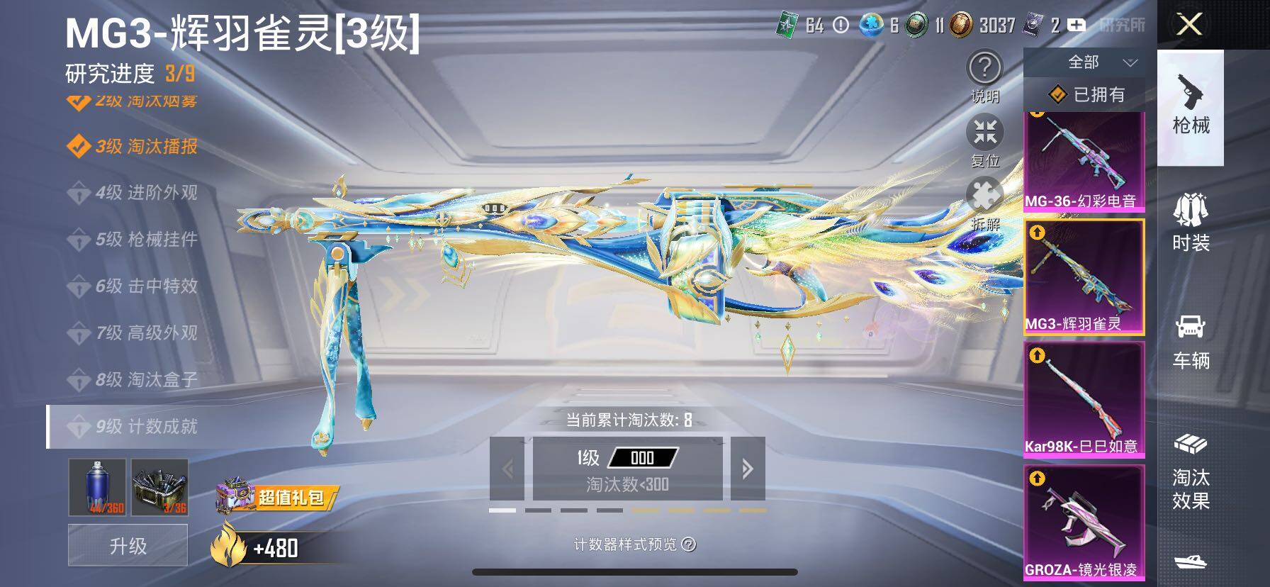 HPCMW414437和平精英账号详情图33 HPCMW414437和平精英账号详情图33