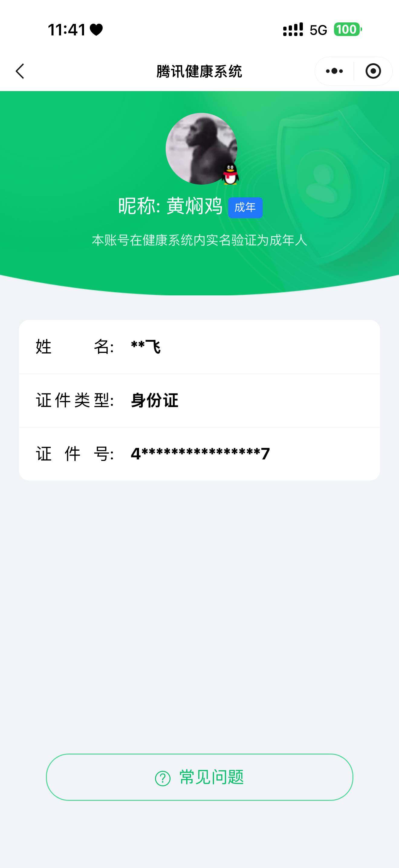 WZ03410096王者荣耀账号详情图7