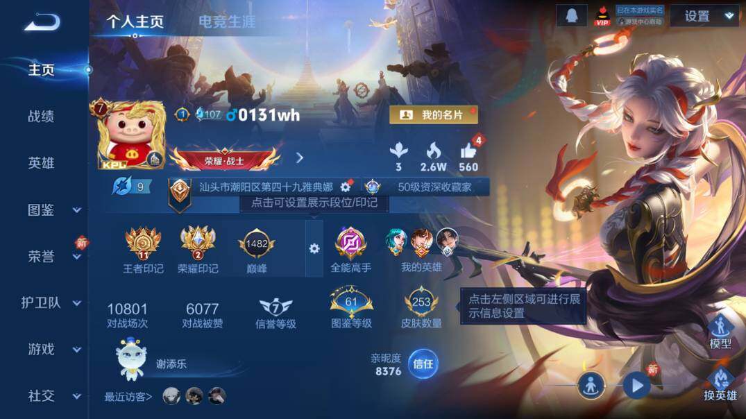 WZ03410093王者荣耀账号详情图7 WZ03410093王者荣耀账号详情图7