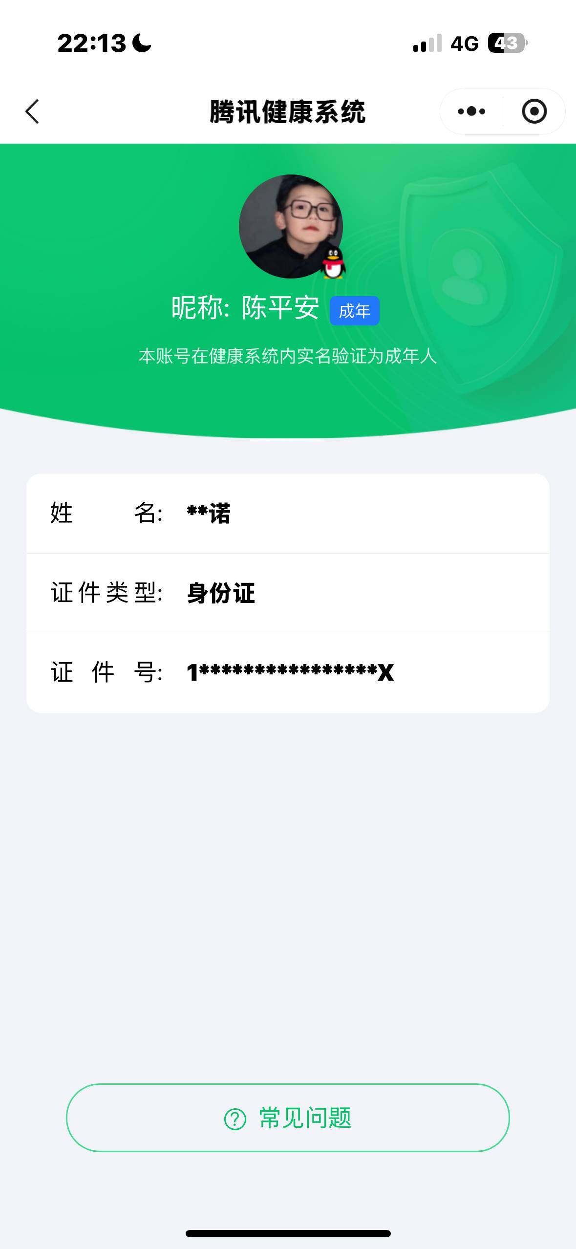 WZ03410095王者荣耀账号详情图8