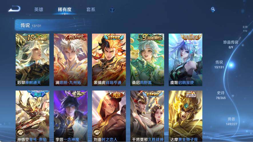 WZ03410095王者荣耀账号详情图17