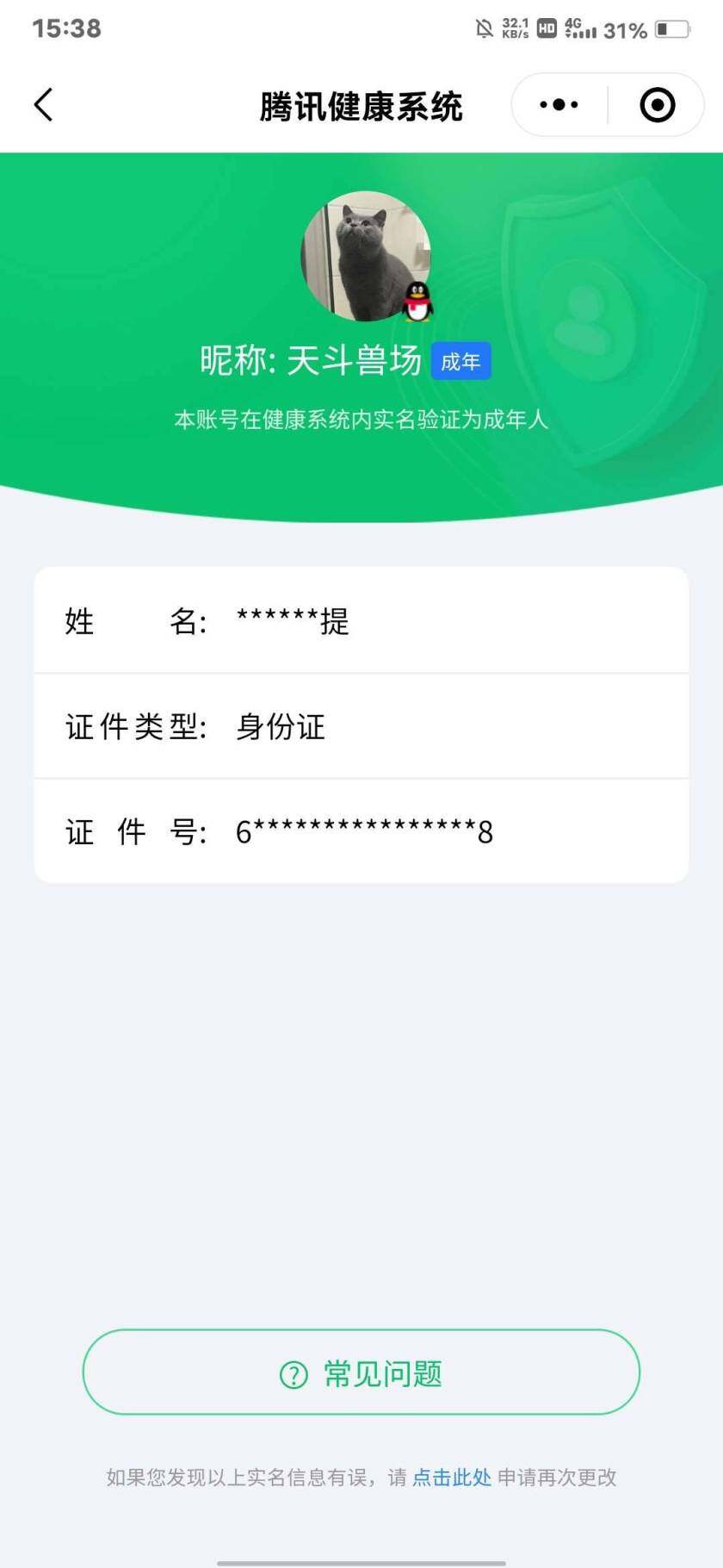 HYKG43049火影忍者账号详情图4