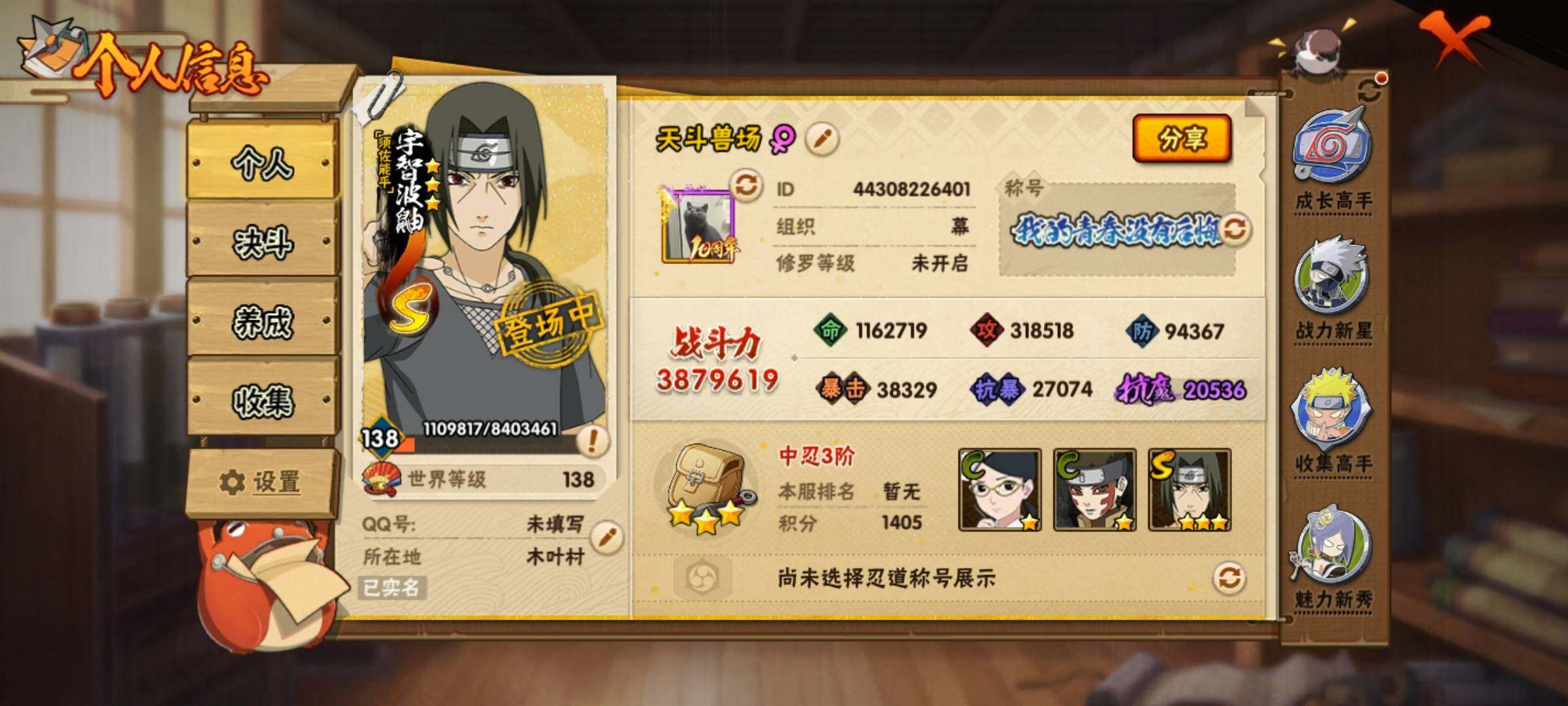 HYKG43049火影忍者账号详情图3