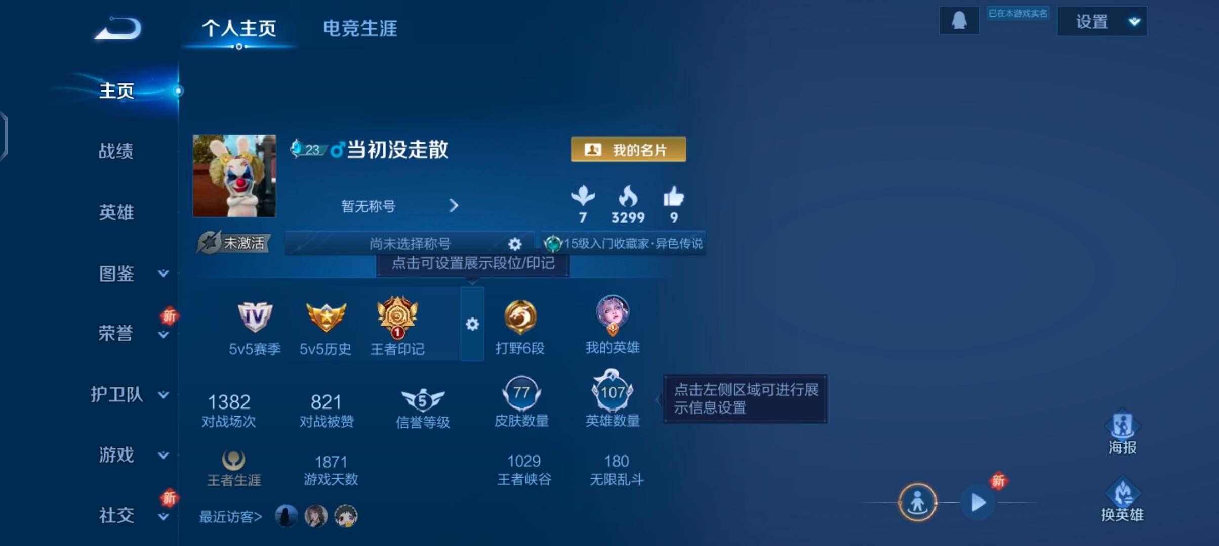 WZJZ3446966王者荣耀账号详情图5 WZJZ3446966王者荣耀账号详情图5