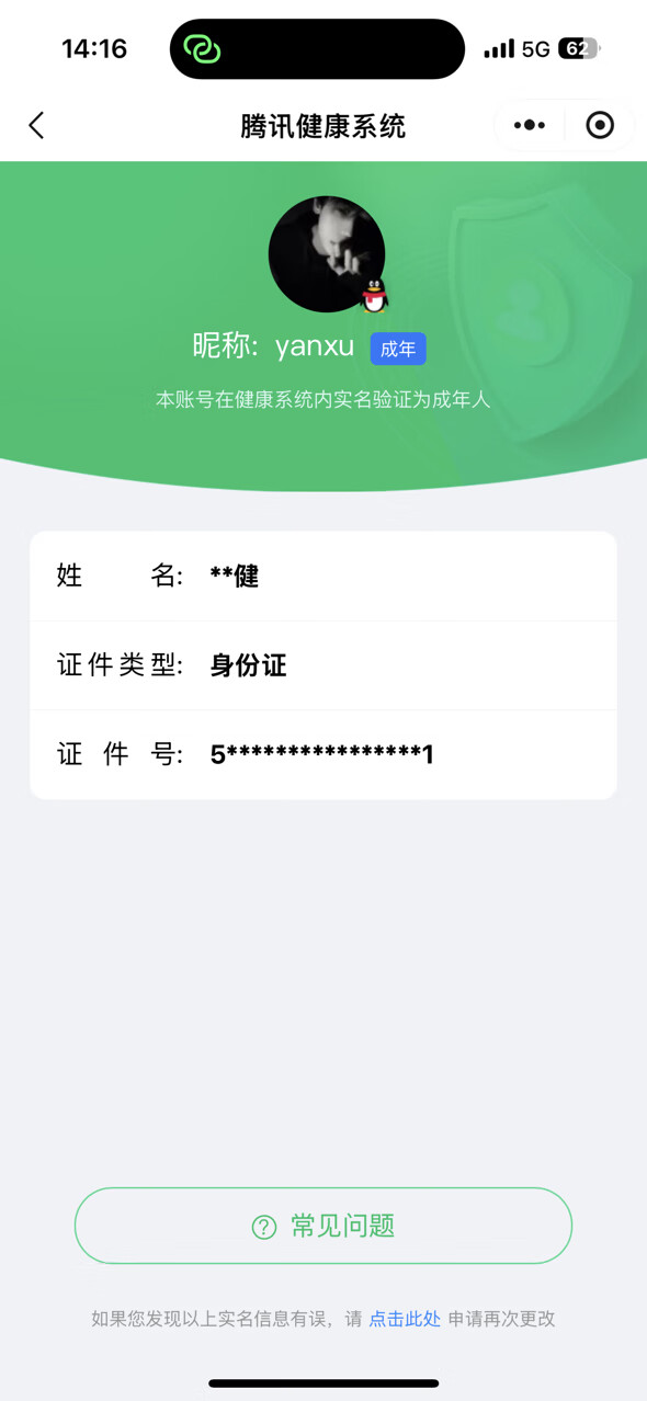 WZQM3438240王者荣耀账号详情图16 WZQM3438240王者荣耀账号详情图16