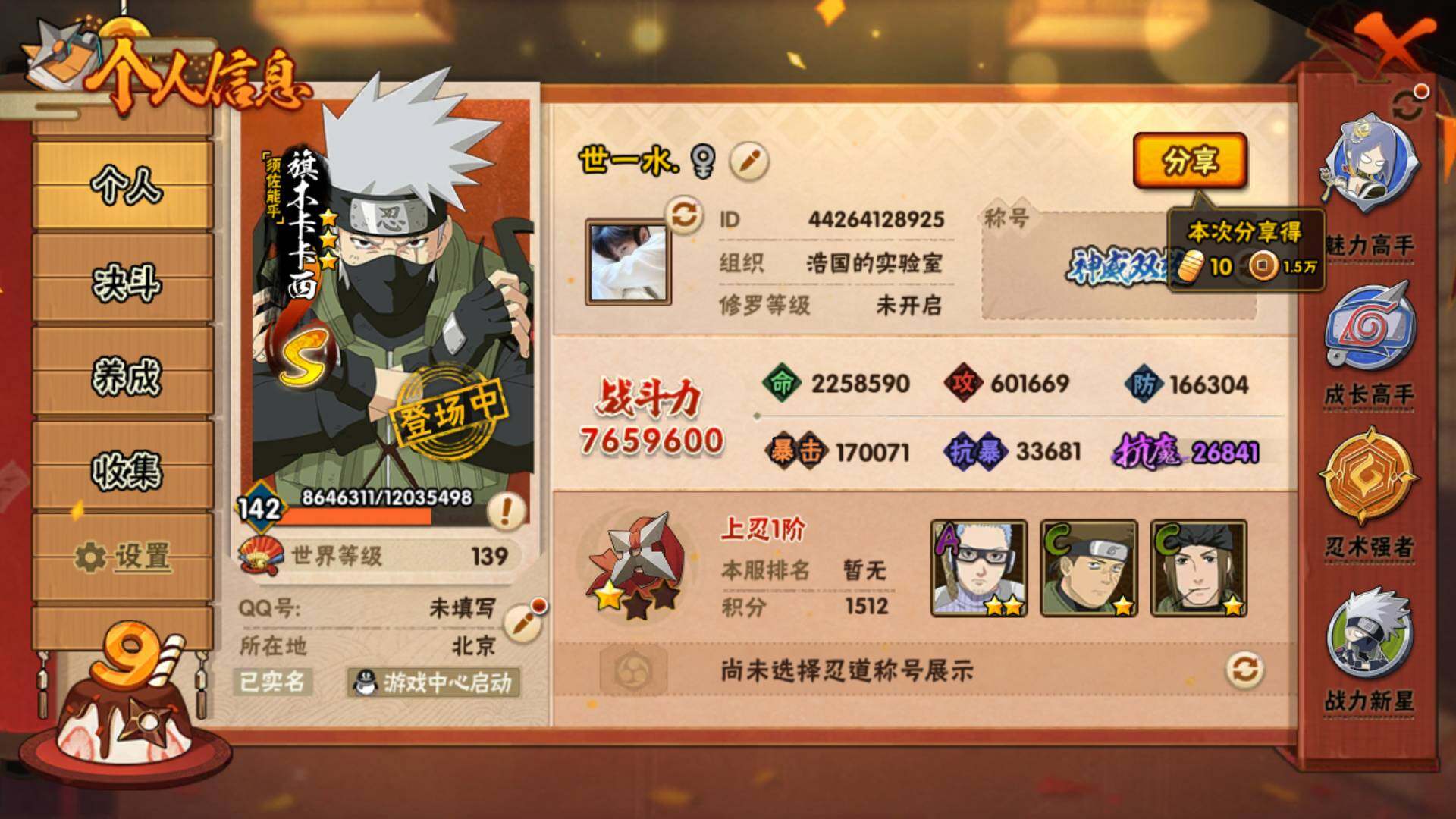 HYLFY340574火影忍者账号详情图3