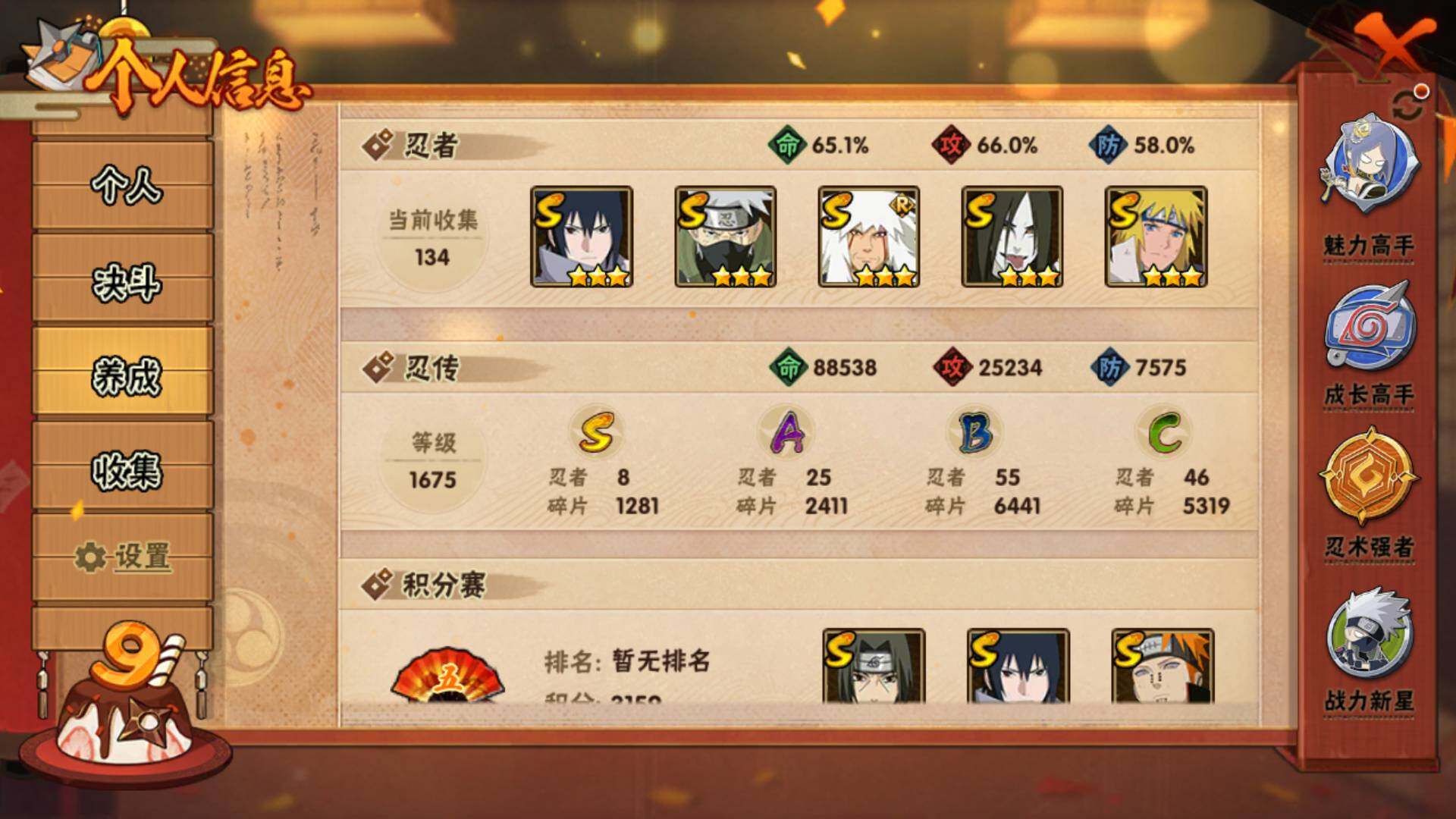 HYLFY340574火影忍者账号详情图4