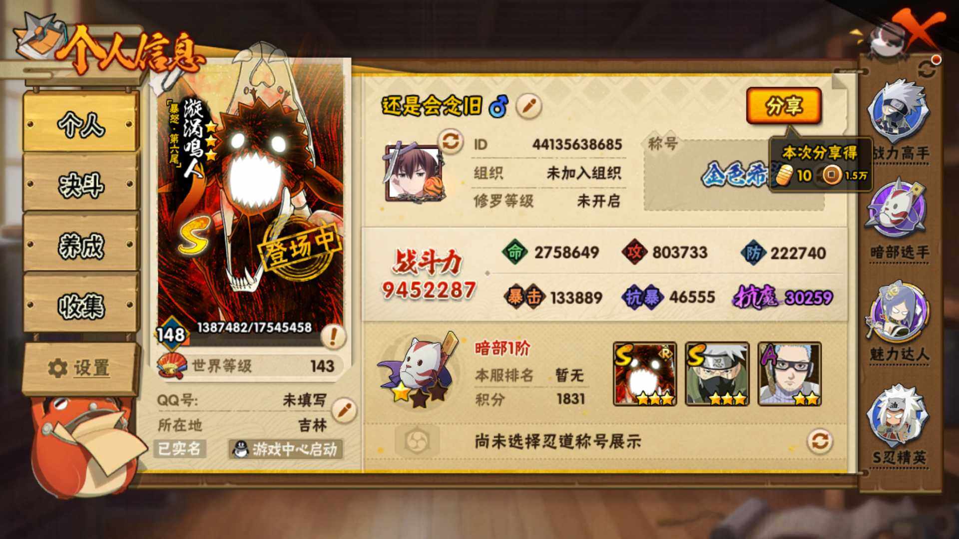 HYLFY341305火影忍者账号详情图3 HYLFY341305火影忍者账号详情图3