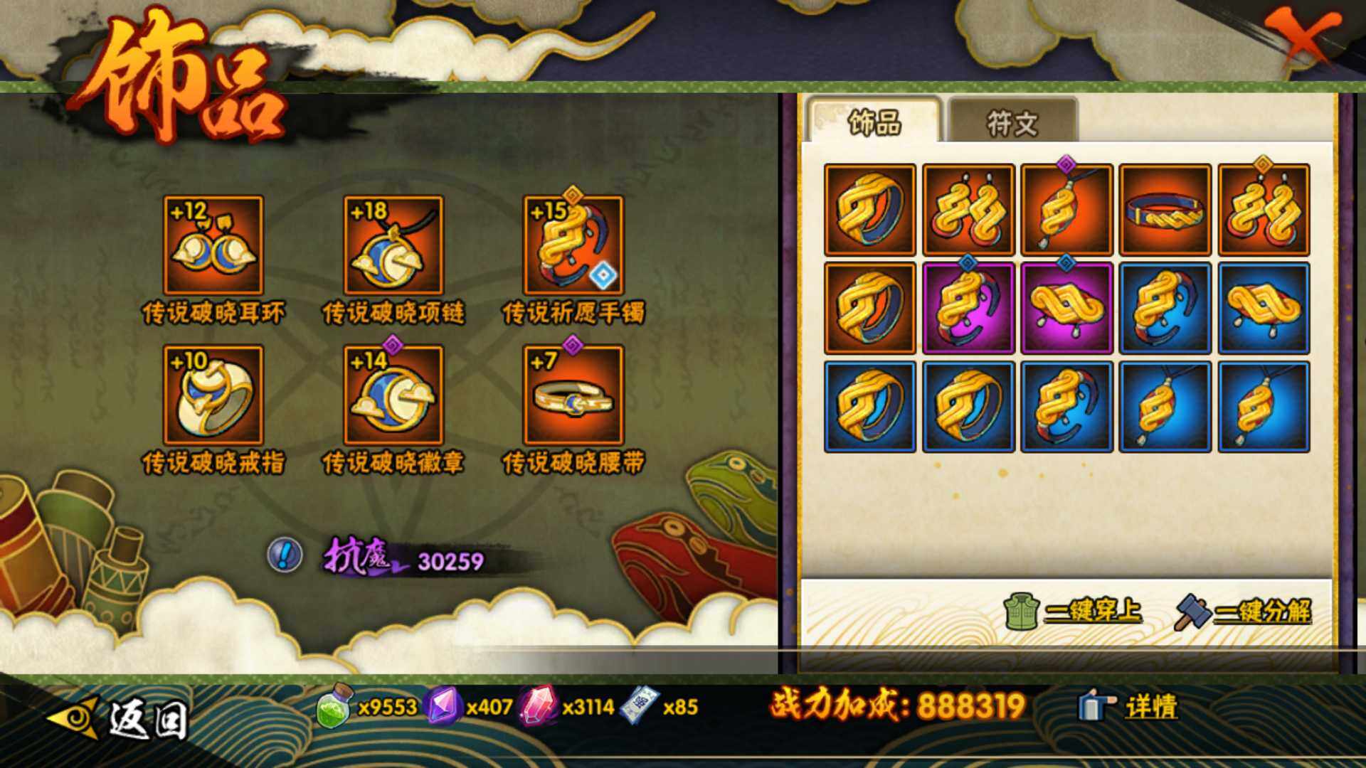 HYLFY341305火影忍者账号详情图22 HYLFY341305火影忍者账号详情图22