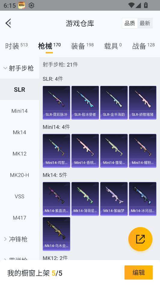 HPQM3434336和平精英账号详情图29