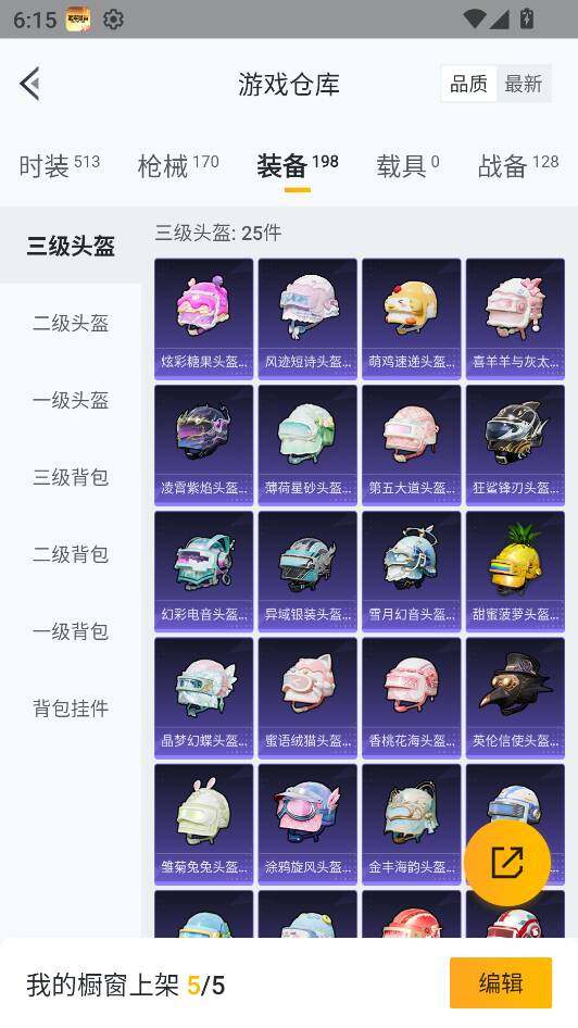 HPQM3434336和平精英账号详情图37