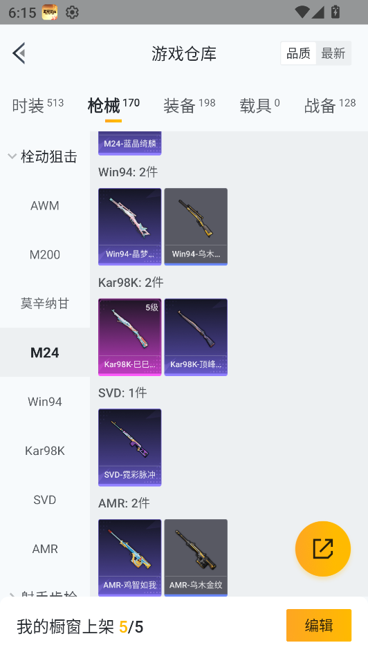 HPQM3434336和平精英账号详情图35