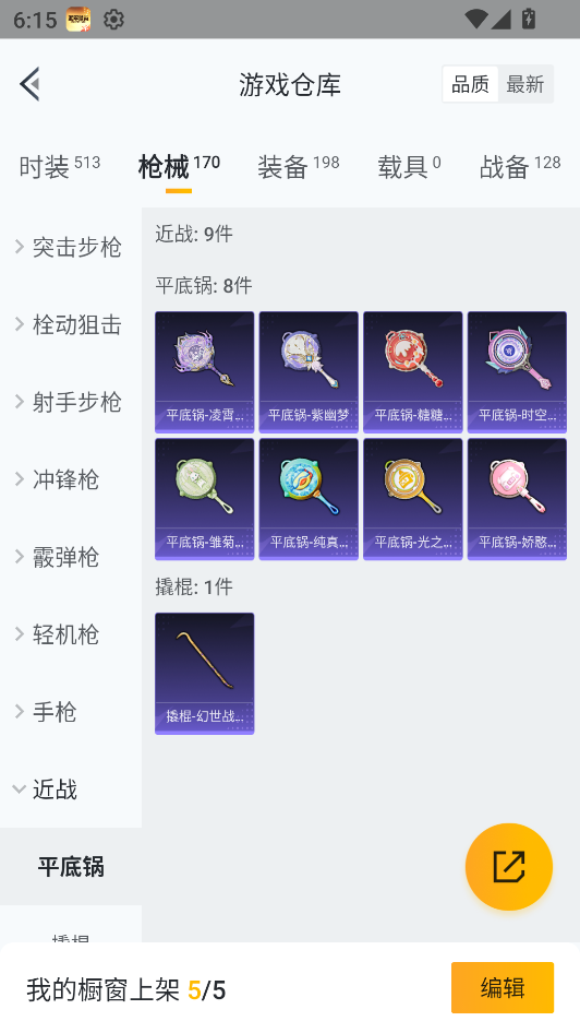 HPQM3434336和平精英账号详情图36