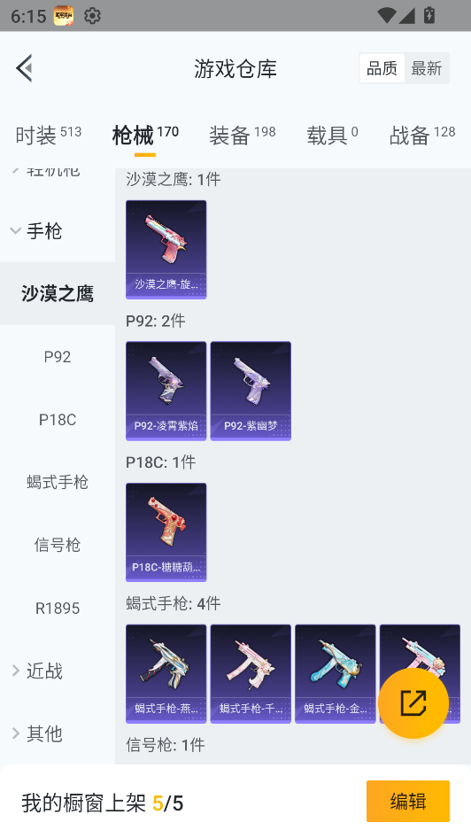 HPQM3434336和平精英账号详情图33