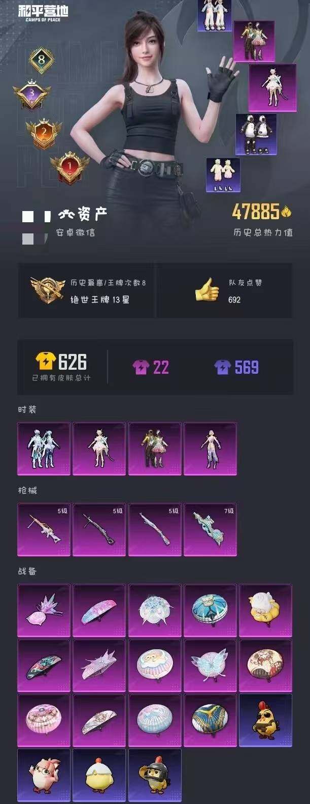 HPQM3434336和平精英账号详情图5