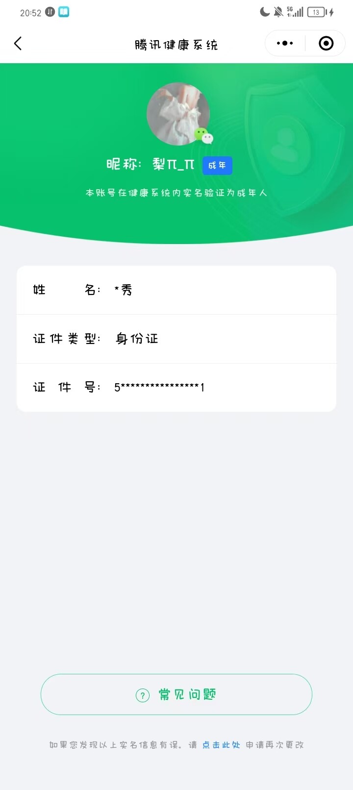 HPQM3434336和平精英账号详情图42