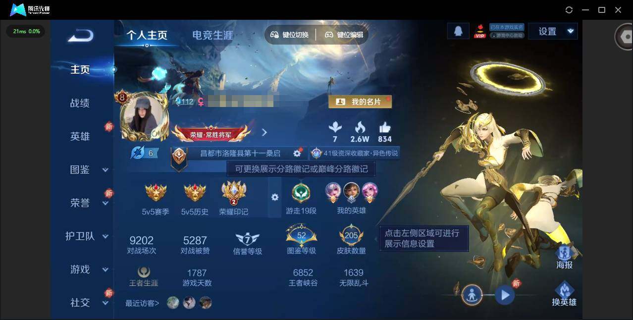 王者荣耀账号苹果QQ125英雄-205皮肤-[]【妹子号 富婆小女号！】实名: 可修改 贵族等级: V8 英雄数: 12