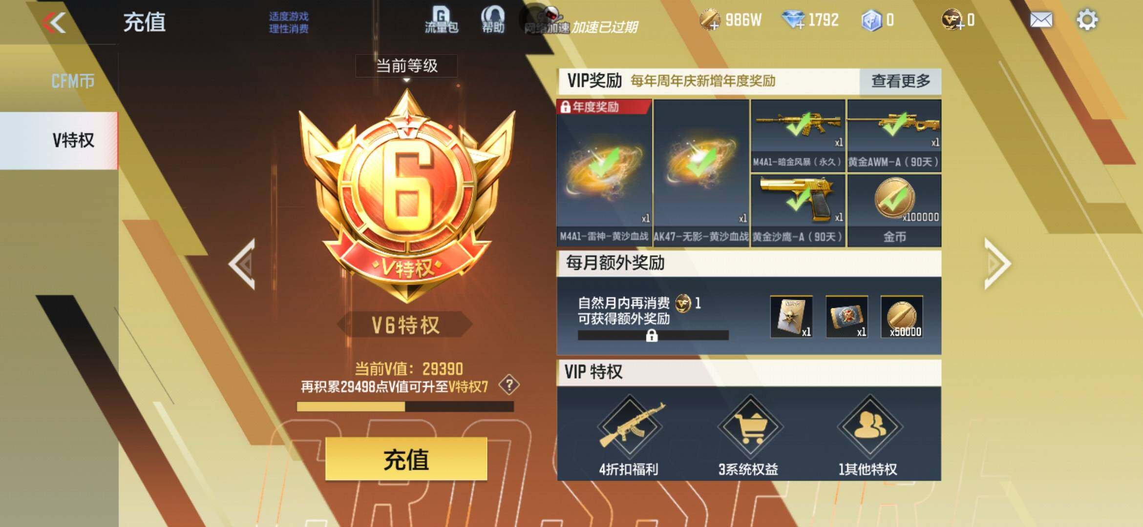 CFMXS372556枪战王者账号详情图3