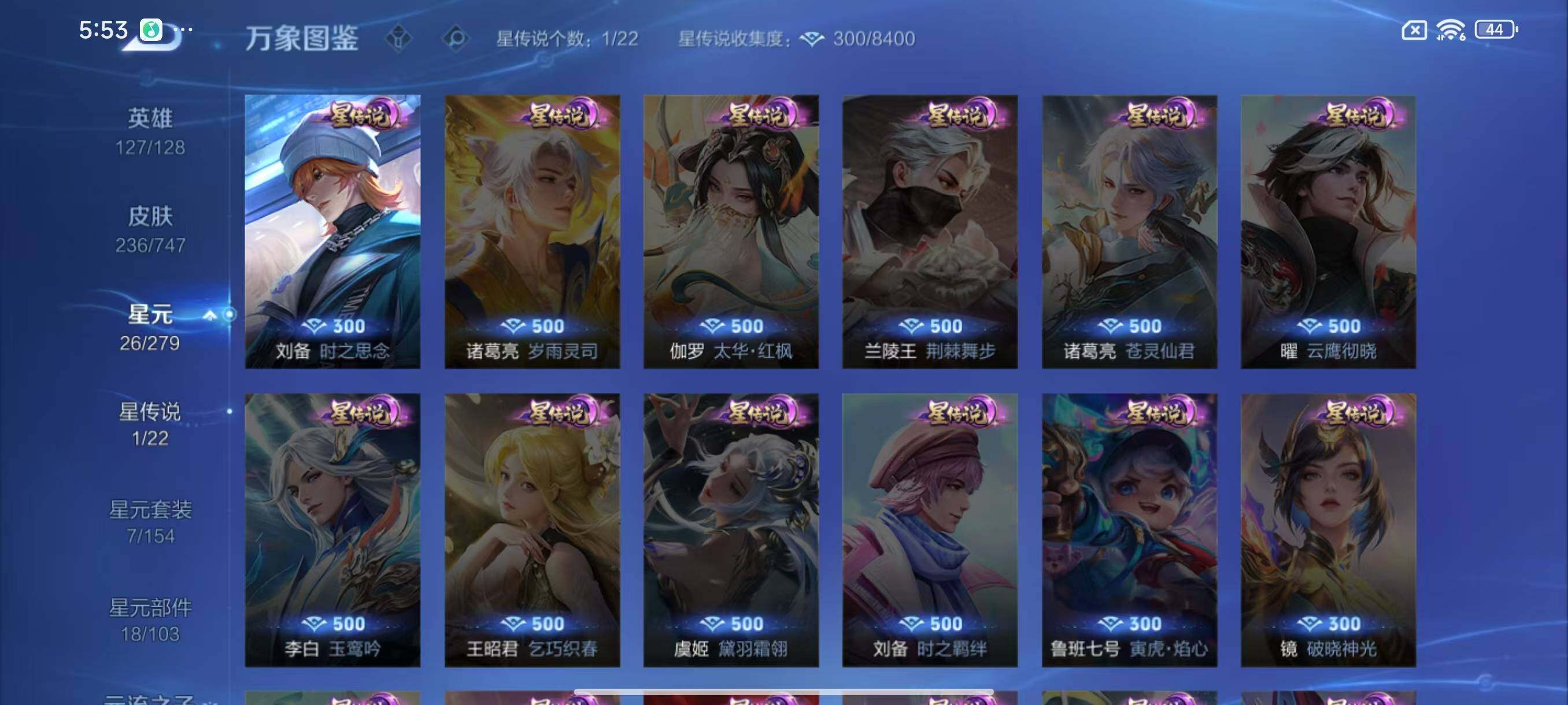 WZLX3436788王者荣耀账号详情图8