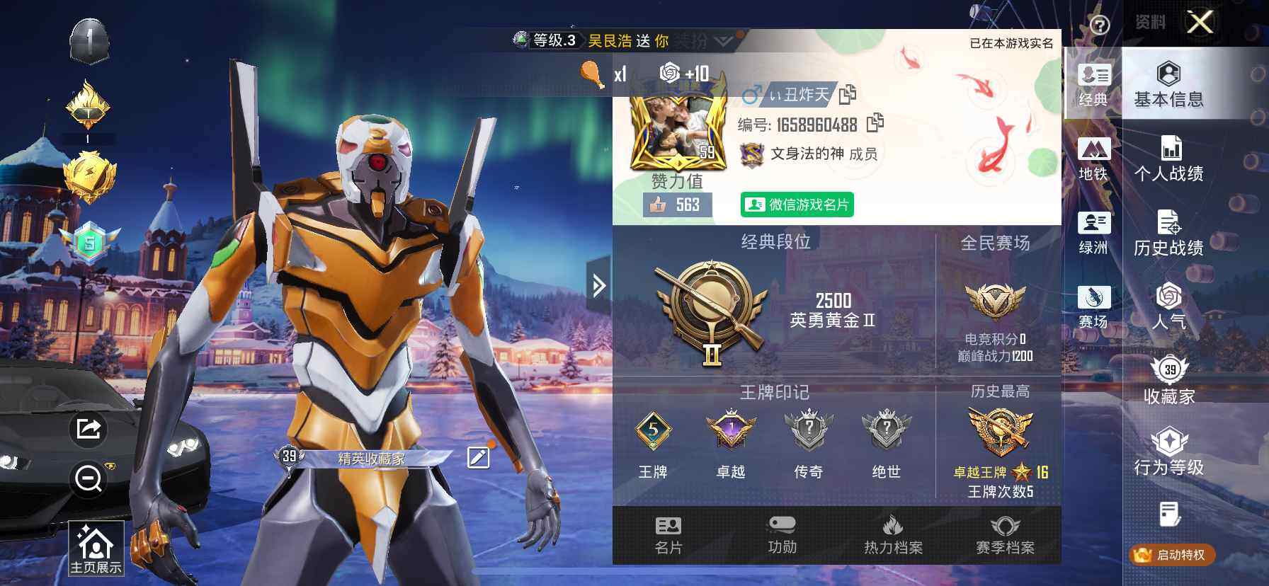 HPQM3433452和平精英账号详情图4