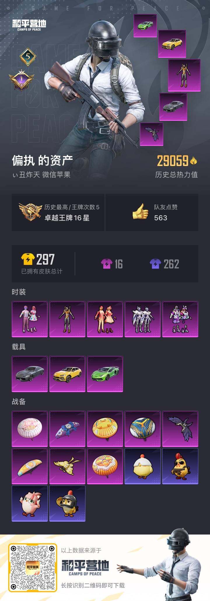 HPQM3433452和平精英账号详情图15