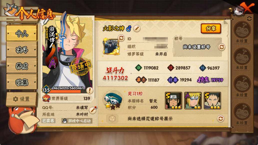 HYQM340762火影忍者账号详情图4 HYQM340762火影忍者账号详情图4