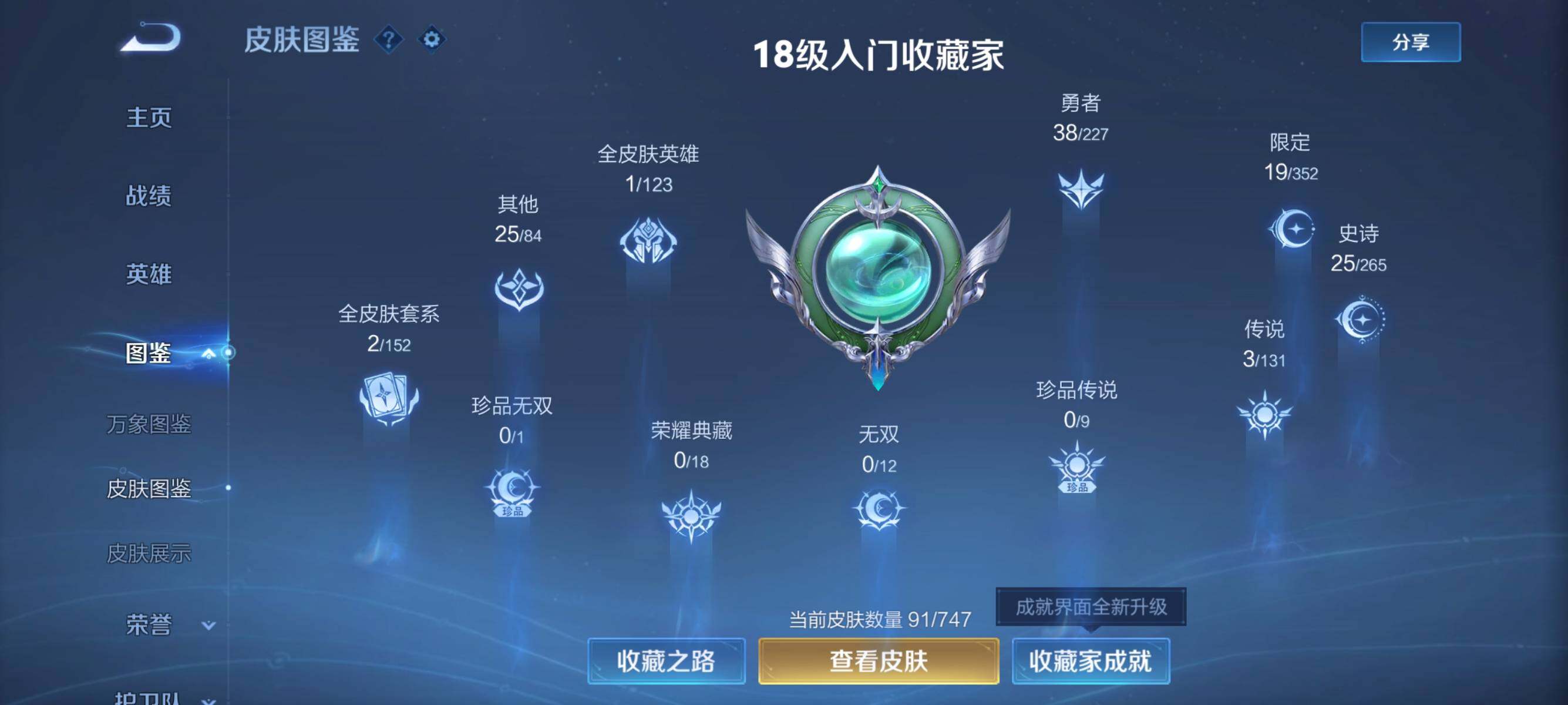 WZJZ3449573王者荣耀账号详情图7 WZJZ3449573王者荣耀账号详情图7