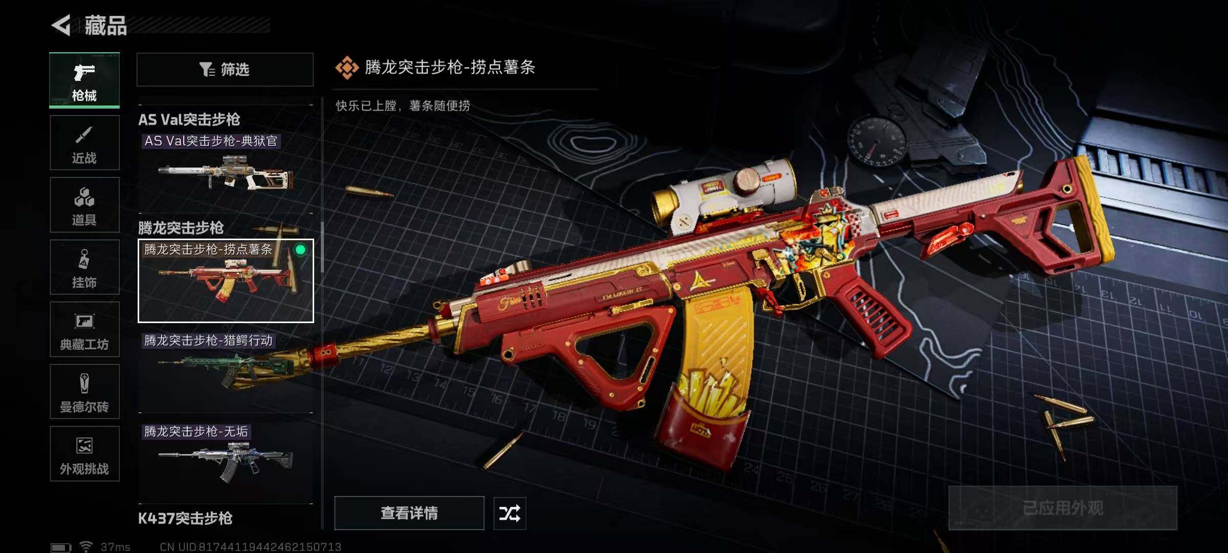 SJZEY389361三角洲行动账号详情图27